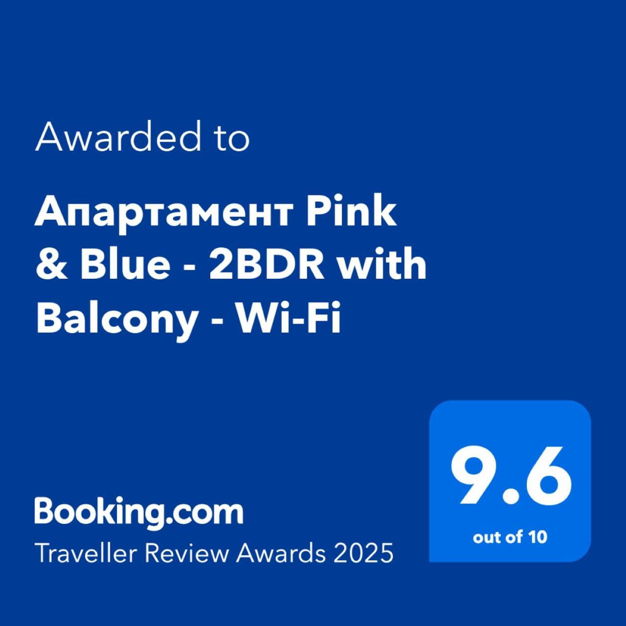 Апартамент Pink & Blue - 2Bdr With Balcony - Wi-Fi Varna ภายนอก รูปภาพ